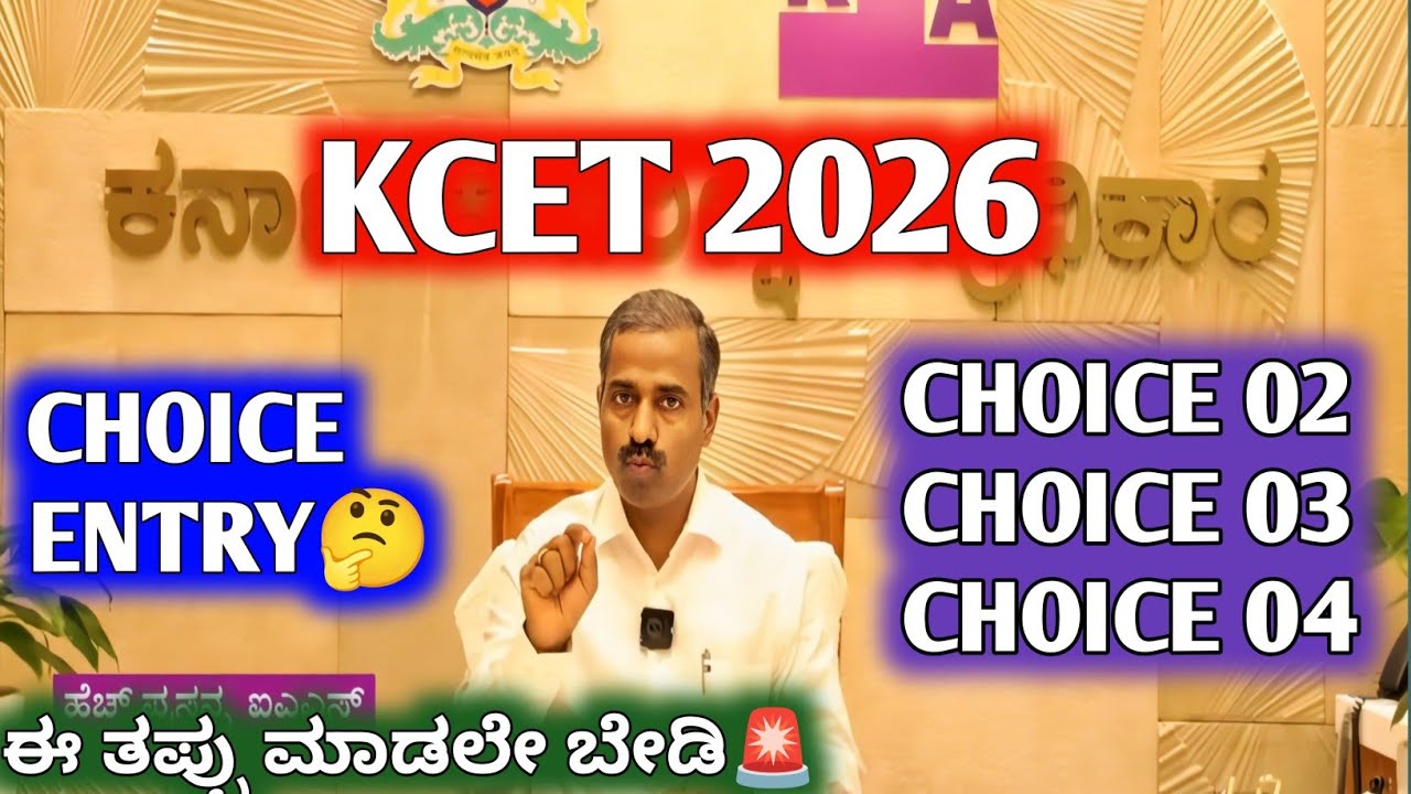 KCET 2026 CHOICE 02,03 AND 04 COMPLETE EXPLANATION | KEA PRASANNA SIR LIVE UPDATE | CHOICE ENTRY🚨