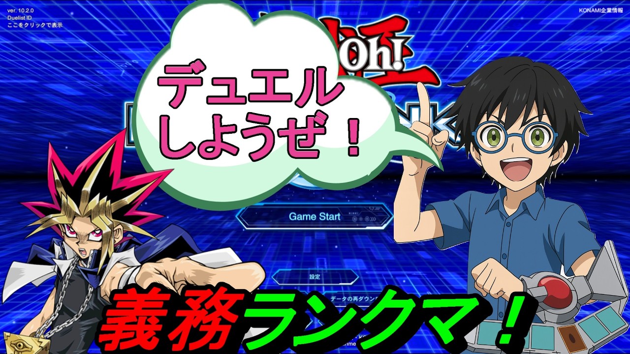 【底辺Vtuber】今日も元気に義務ランクマ！【Yu-Gi-Oh! Duel Links】