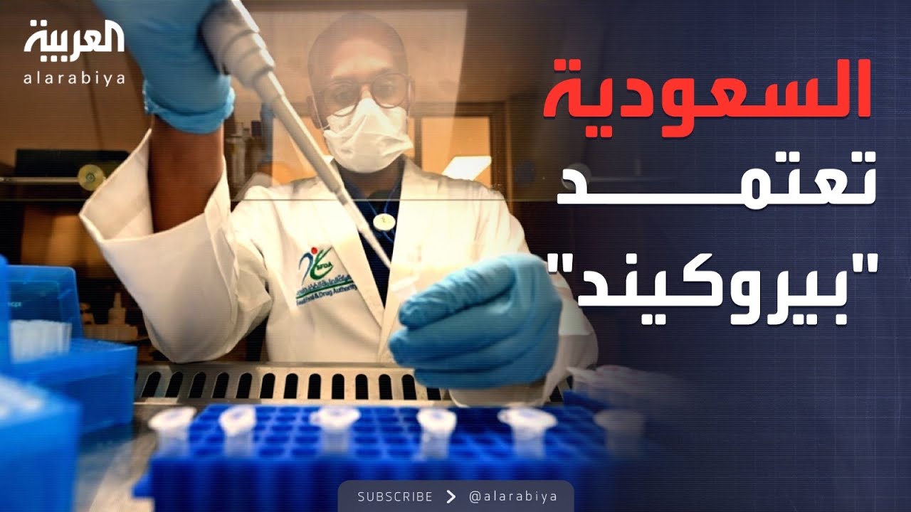 الرابعة | السعودية.. اعتماد دواء لمرض الثلاسيميا