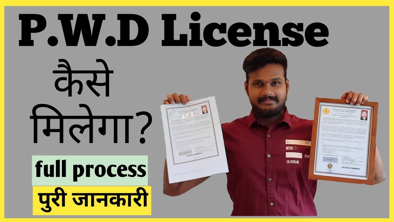 How To Get PWD License l PWD license ke liye registration kaise kare l pwd registration certificate.