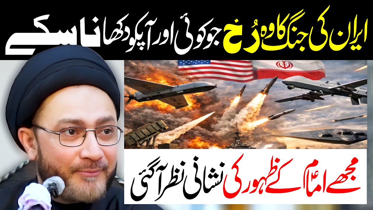 Duniya Ko Pata Chal Gaya Hai | Maulana Syed Shahenshah Hussain Naqvi