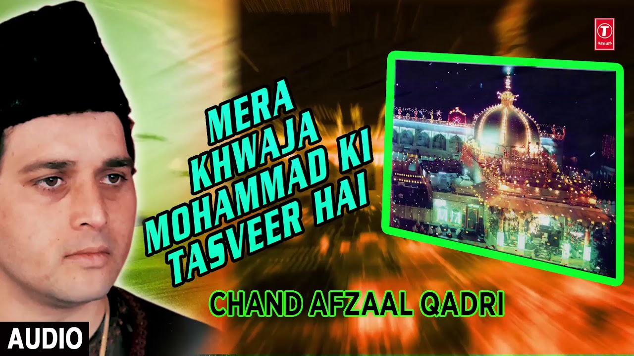 ►मेरा ख्वाजा मोहम्मद की तस्वीर है || CHAND AFZAAL QADRI || Best Naats 2018 || T-Series Islamic Music