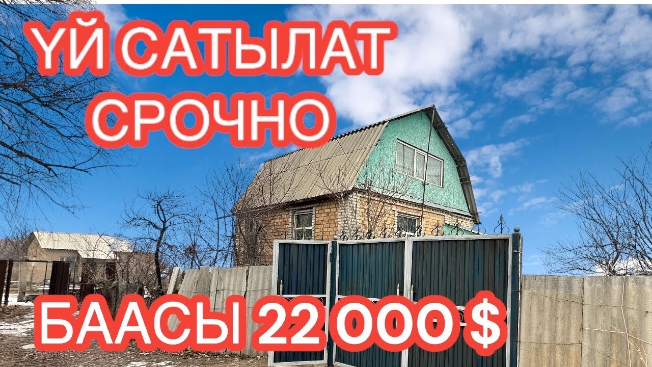 УЙ САТЫЛАТ ГЭС 5 ЭНЕРГЕТИК ДАЧА 2024