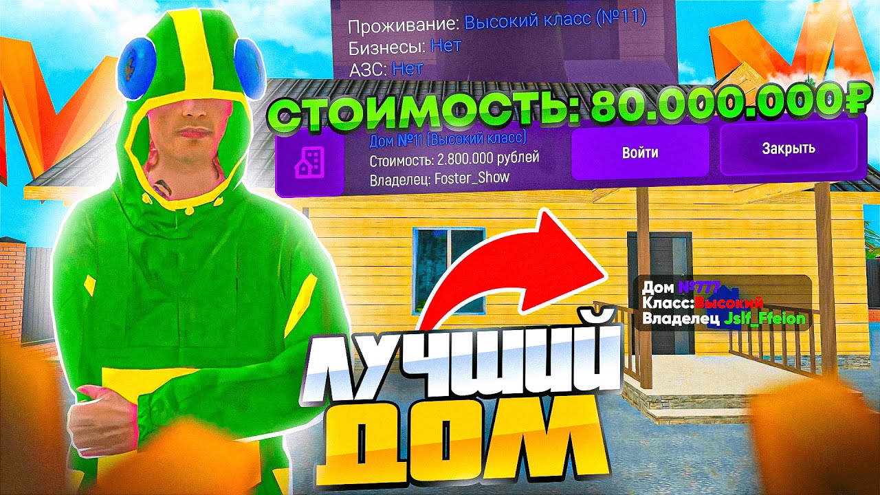 КУПИЛ ДОМ за 180КК! - САМЫЙ ДОРОГОЙ ДОМ для СЕМЬИ на МАТРЕШКА РП! // НОВЫЕ ПРОМОКОДЫ (CRMP MOBILE)