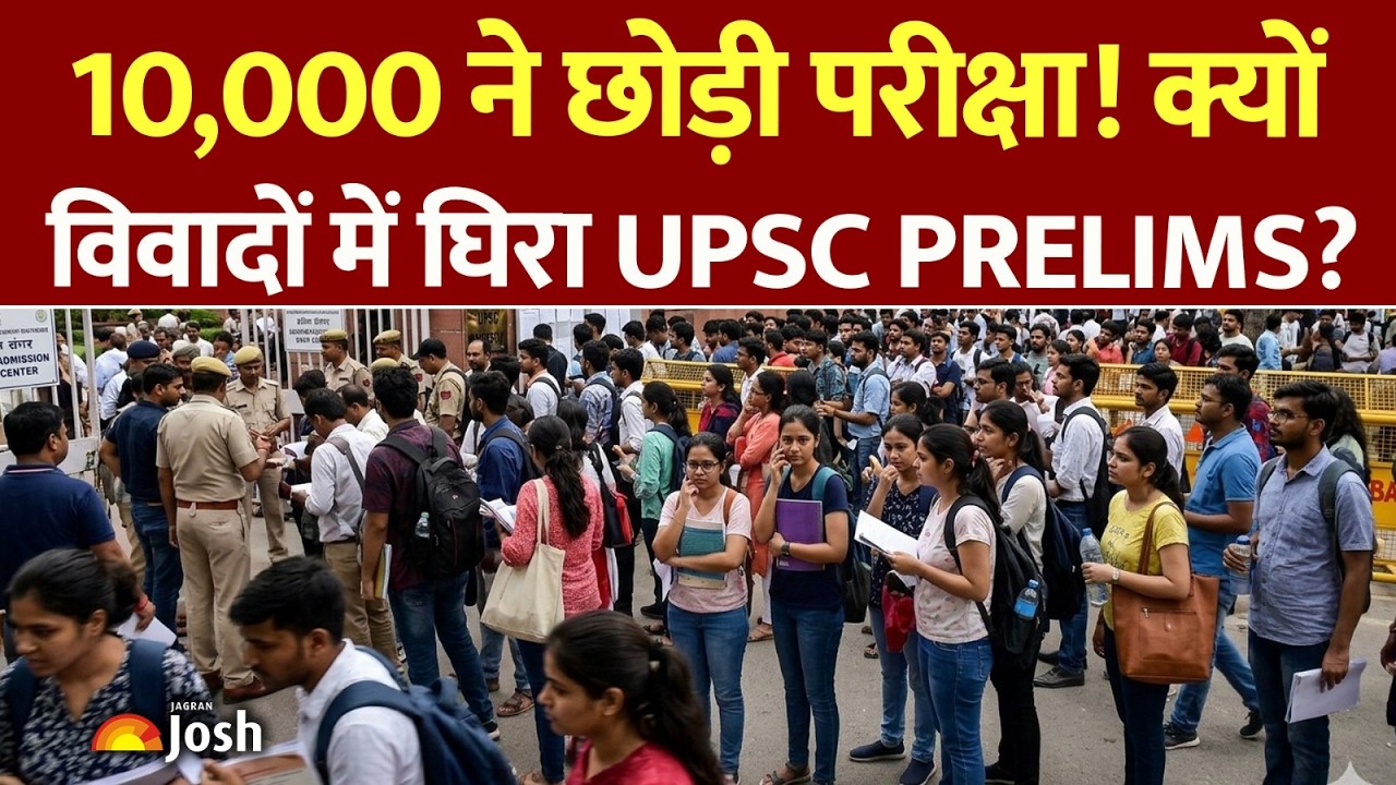 UPSC Prelims 2026 Paper: UPSC प्रीलिम्स परीक्षा के बाद अचानक क्यों मचा है हंगामा?