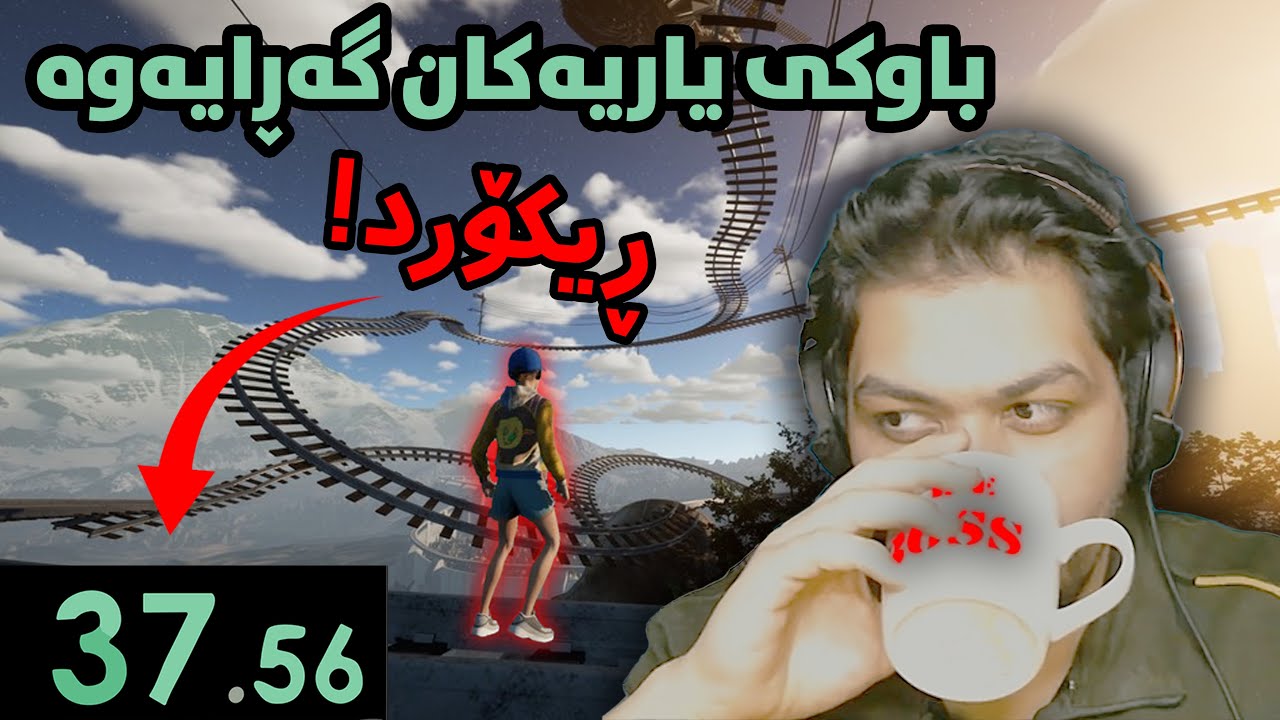 Only Up - باوکی یاریەکان گەڕایەوە 😂