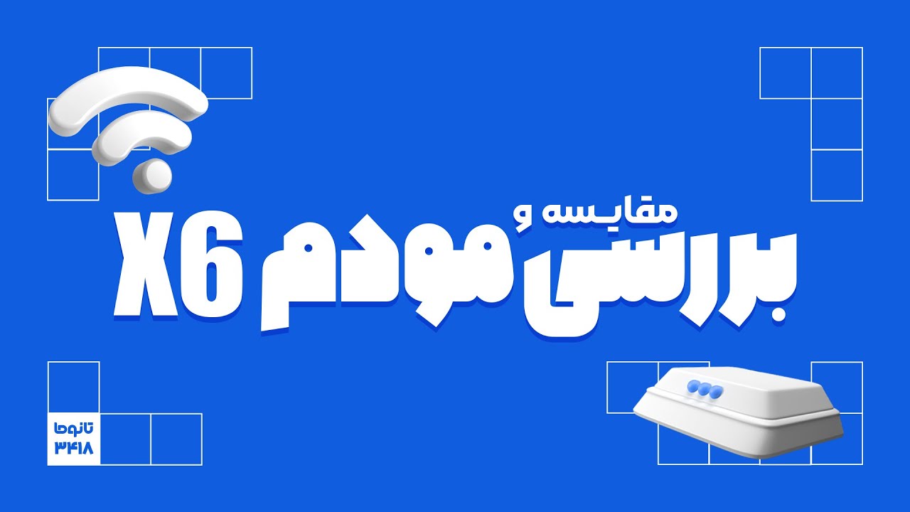 بررسی کامل مودم فیبرنوری دوبانده EG8145 X6 هواوی (حرفه‌ای)