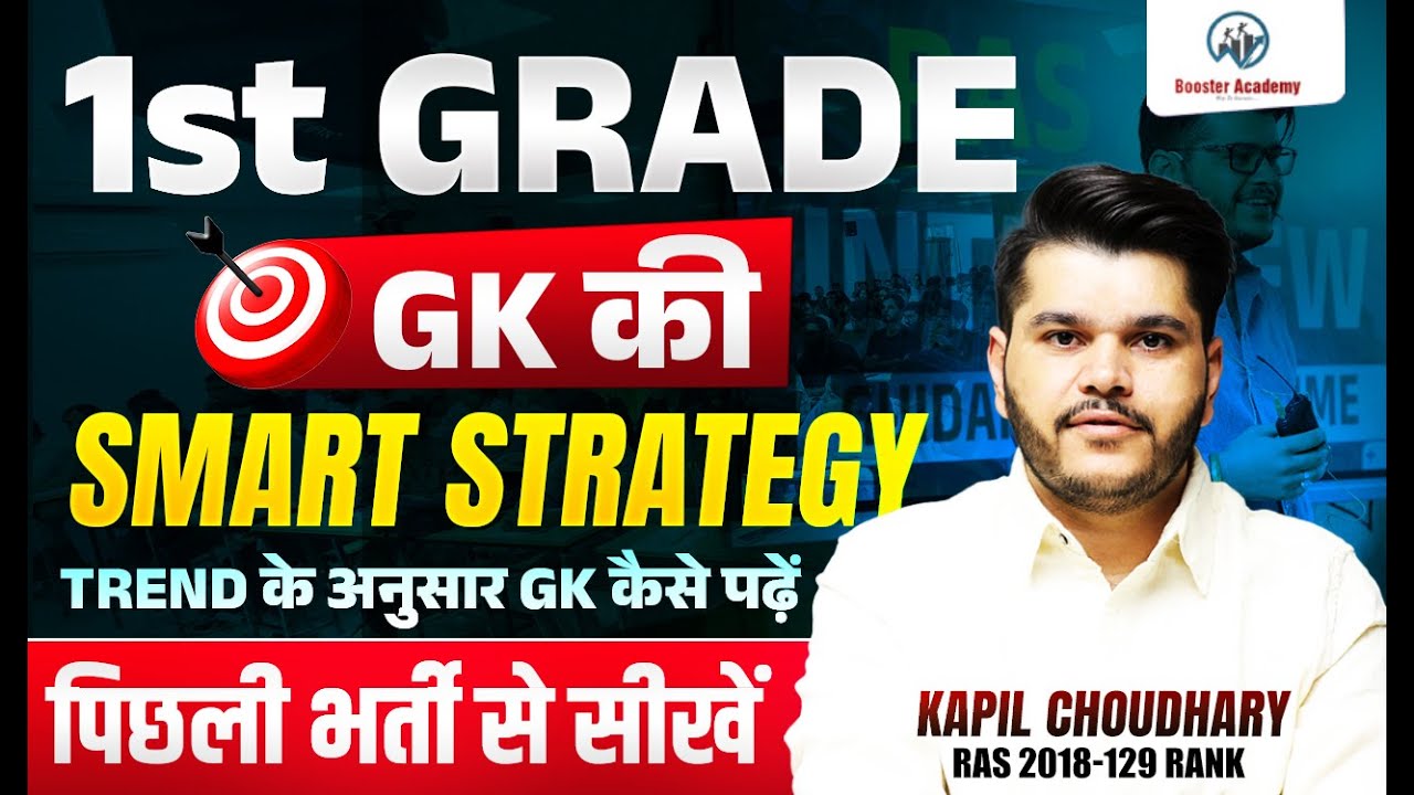 1st Grade Exam GK First Paper  | Last 4 Month SMART STUDY Strategy Plan | By Kapil Chaudhary Sir