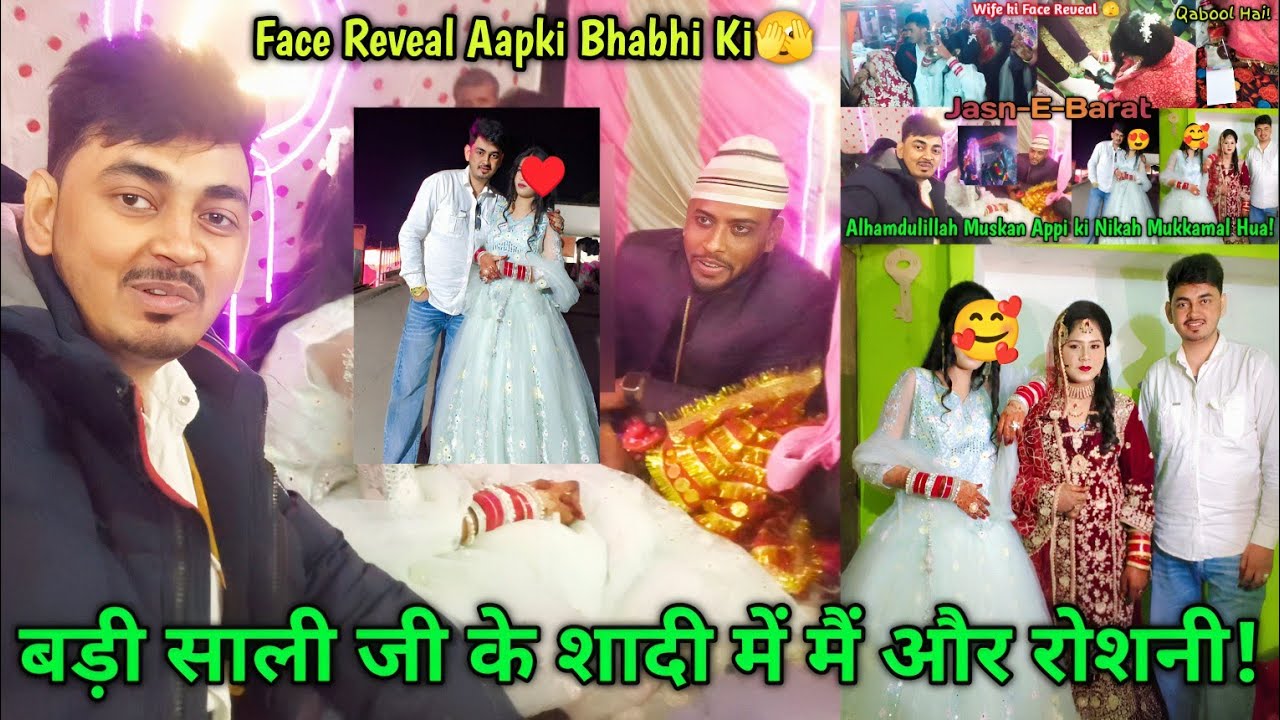 Face Reveal Aapki Bhabhi Ki 🫣 || बड़ी साली जी के शादी में मैं और रोशनी! || Nikah Mubarak Muskan Appi