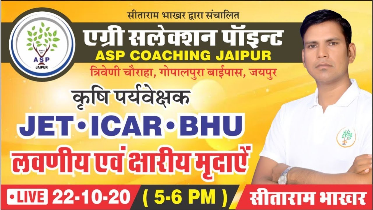 Agronomy🔴Agriculture Supervisor / JET / ICAR / BHU | Saline-alkaline Soil {लवणीय-क्षारीय मृदा}