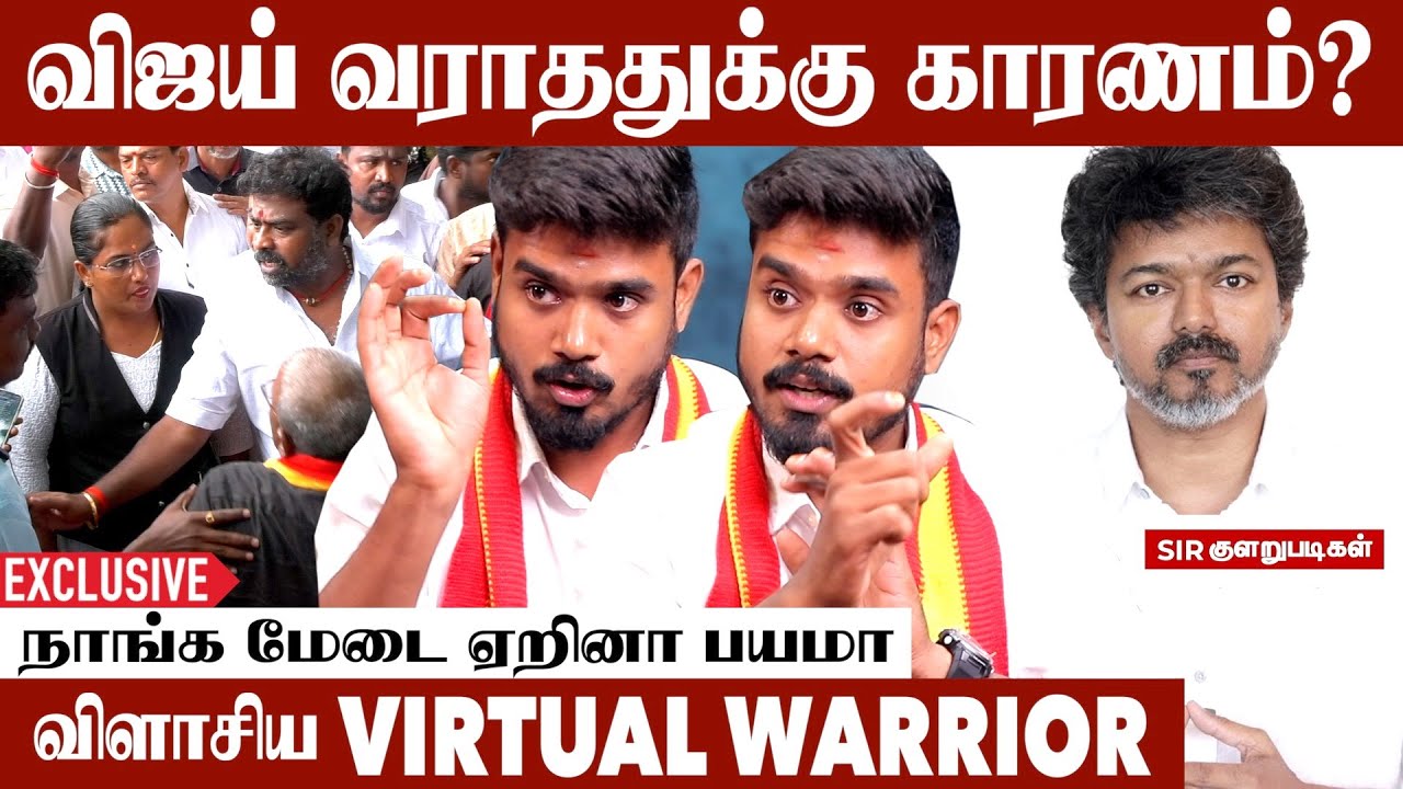 TVK-வால் சம்பித்த தமிழ்நாடு | Tvk Virtual Warrior Exclusive Interview | Vijay | Tvk | Tvk Protest