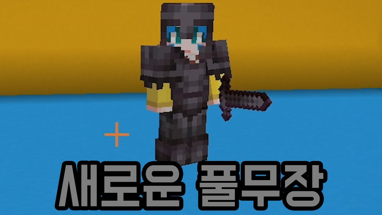 네더라이트 랜몬뽑(마인크래프트)
