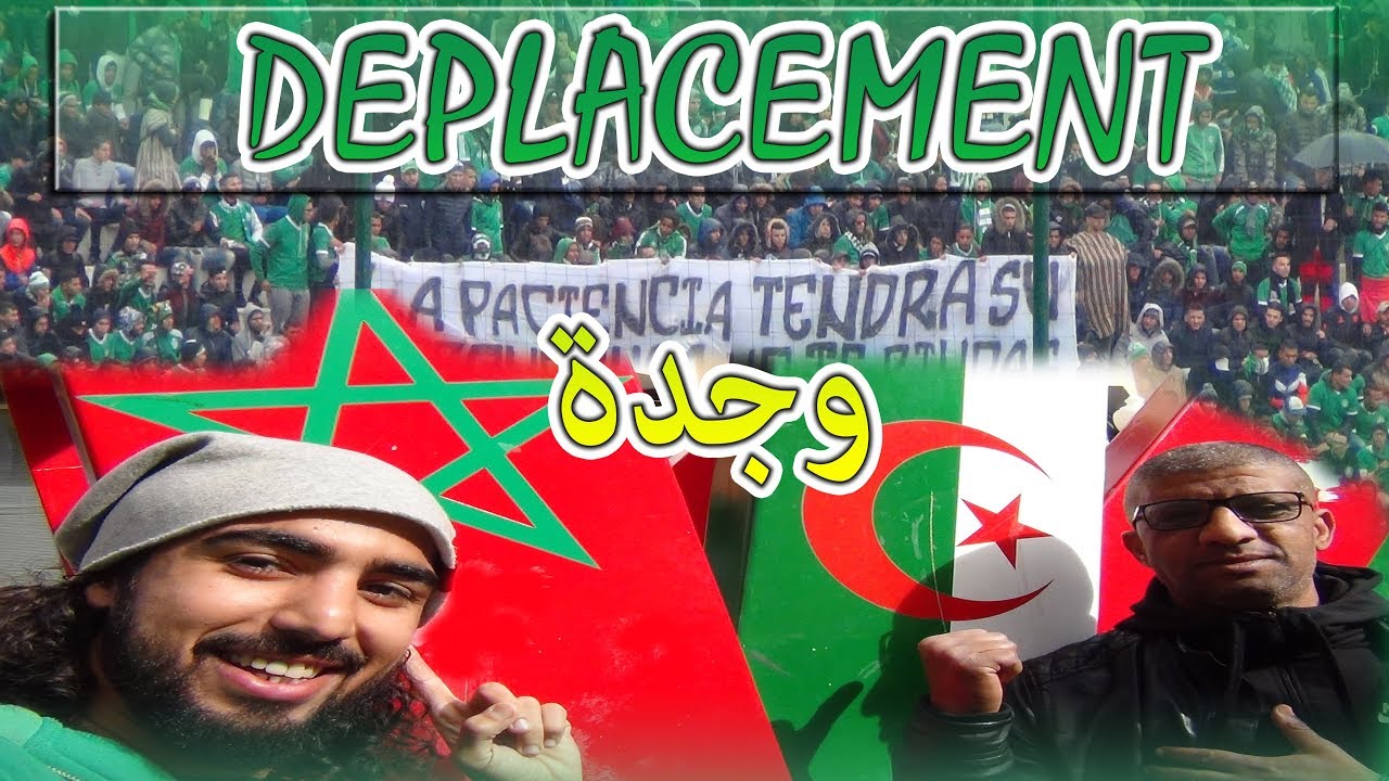 تبورشت و طاحو دمعات على هاد الفيديو  ولبرد وشتا على جمهور الرجاء شاهد أقوى لحظات ديبلاصمو وجدة