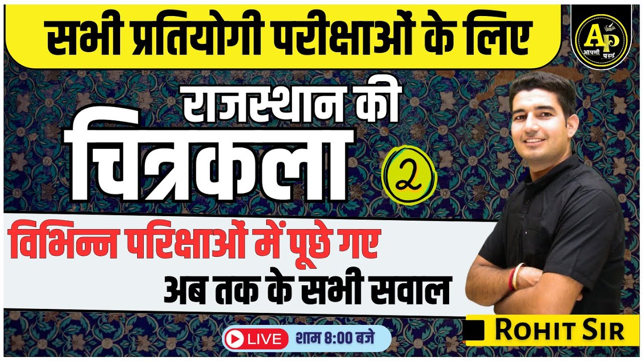 राजस्थान की चित्रकला [Part-2] Rajasthan GK Live Class | Importent MCQ Class | Rohit sir #apnipadhai