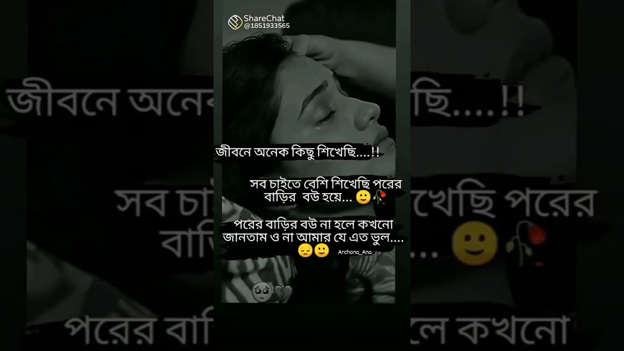 mayadar koto kichu ja baron ar koto kichu dos sata sosur bari Asla bojha jai ki tai to
