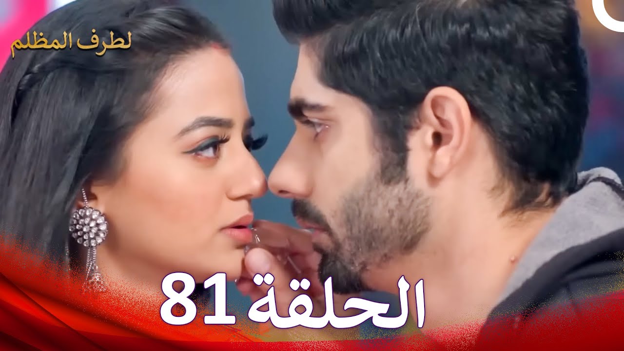 الطرف المظلم الحلقة   81 - الدبلجة العربية