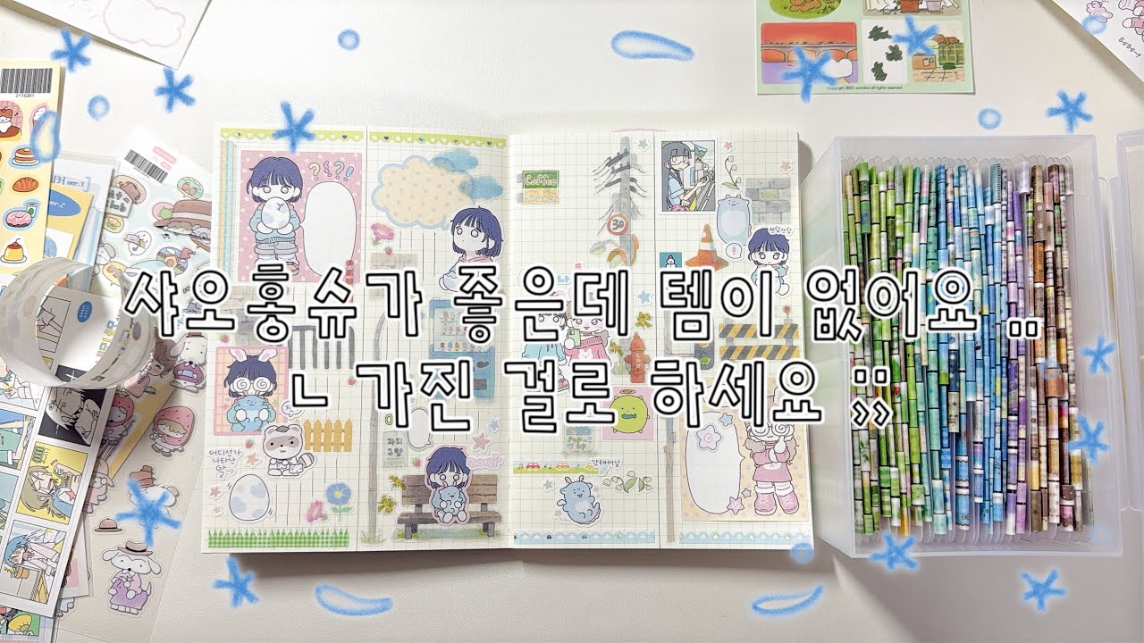 국내템으로만 샤오홍슈 도전 🛎️❗️• 조용하고 느리게 다꾸 같이 해요 ₊⁺⊹ 