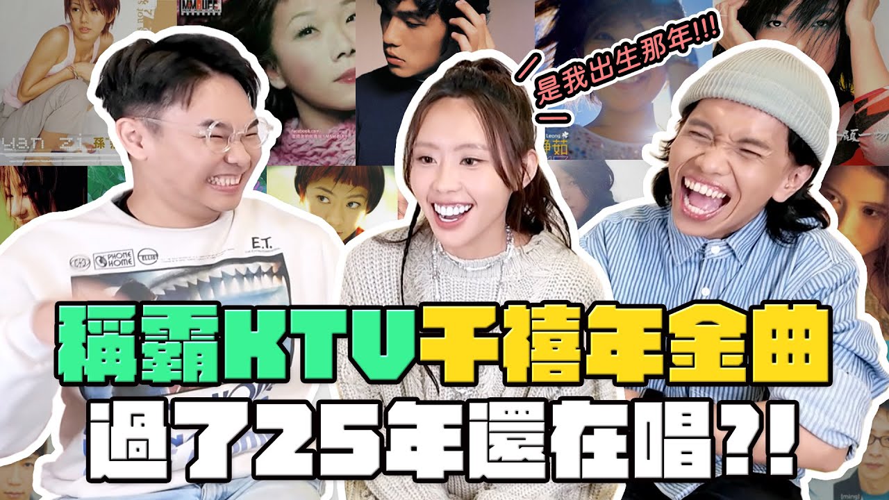 【那那搭斯】狠！誇！張！傳唱四分之一世紀？2000年華流金曲你聽過幾首？feat. 李芷婷 @Nasi
