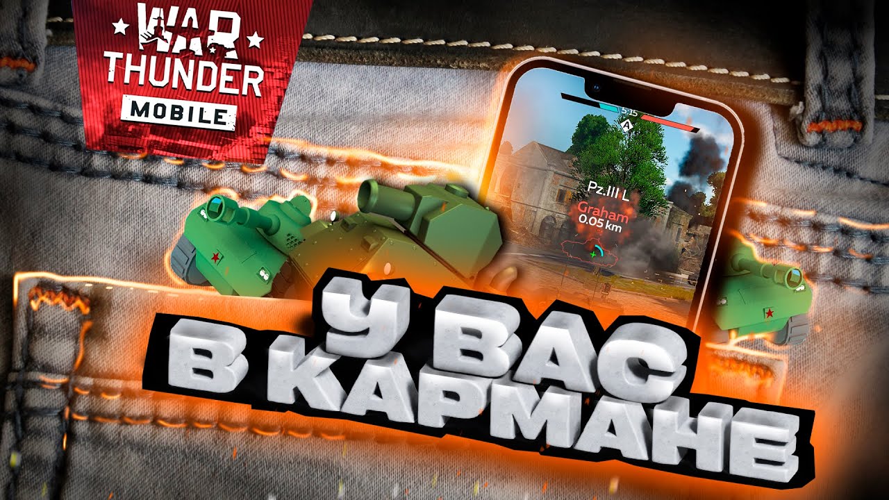 War Thunder Mobile - Глазами Бывалого Танкиста!