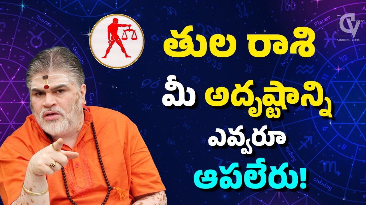 2026 ఫిబ్రవరి తుల రాశి ఫలితాలు | మీ అదృష్టాన్ని ఎవ్వరూ ఆపలేరు!