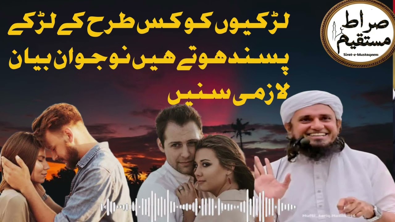 Ladkiyan Kis Tarah Ke Ladke Pasand Karti Hain? | Mufti Tariq Masood Bayan | Naujawan Zaroor Sunein