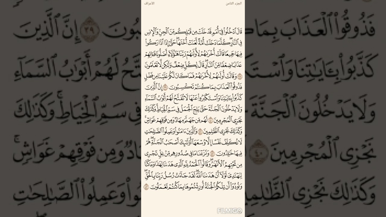 تفسير السعدي صفحة 155 سورة الأعراف من الاية (38) الى الاية (43)