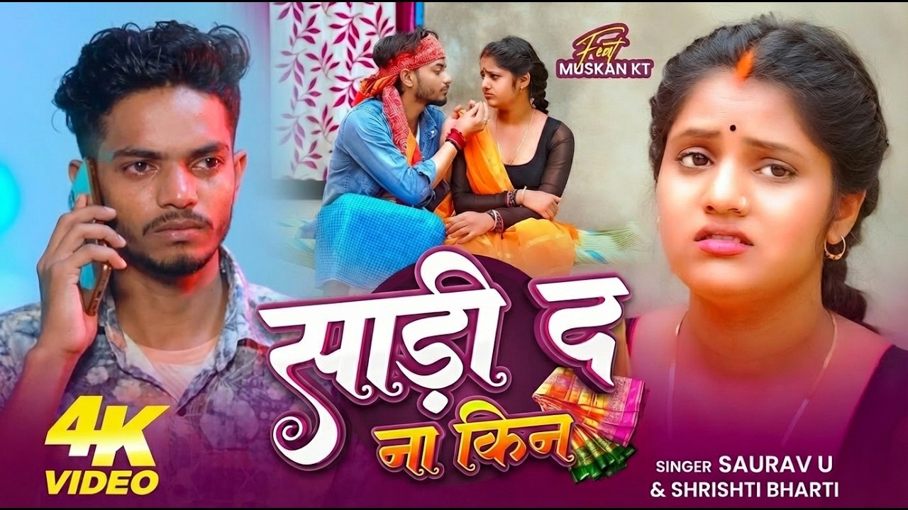 #Video | #Saurav u& #Srishti bharti | Sadi Da Na Kin | New Maghi Song 2026