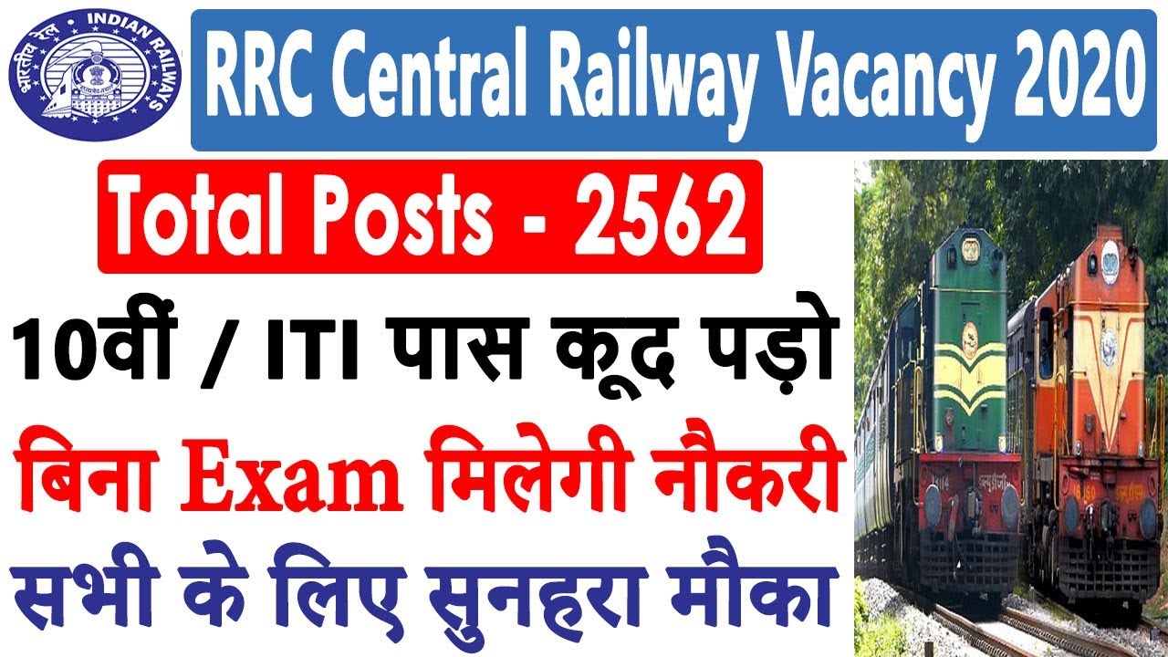 RRC Central Railway Recruitment 2019 | 2562 Apprentice Posts Vacancy | For 10th & ITI Pass
