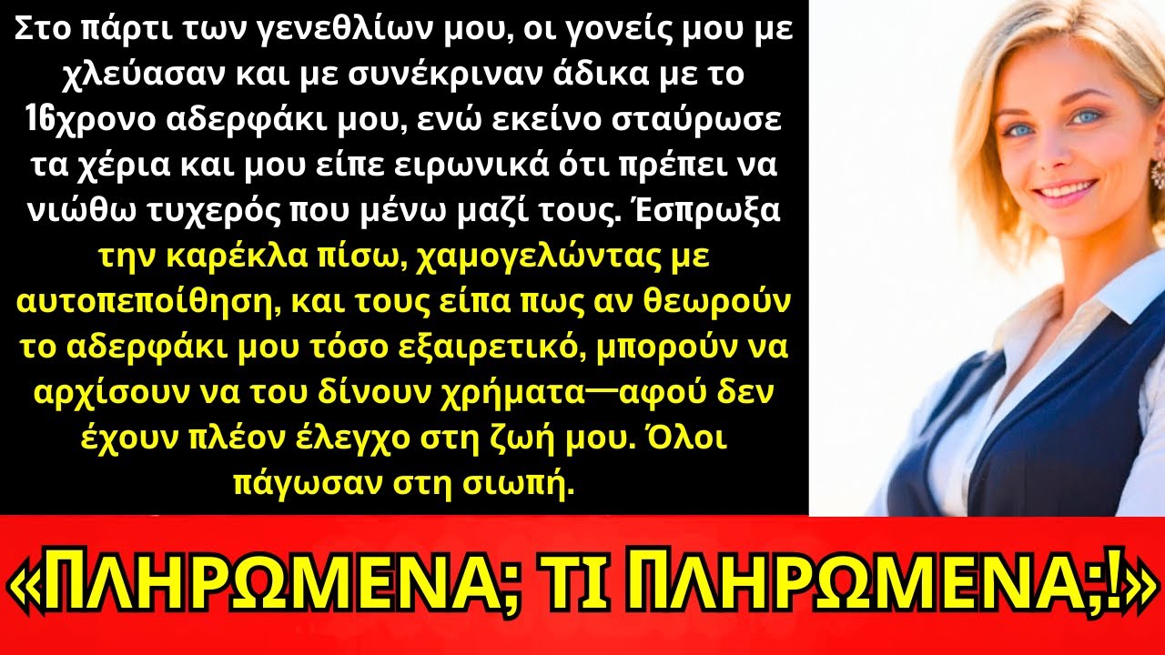 Στα Γενέθλιά Μου Οι Γονείς Με Υποτίμησαν—«Δεν Είσαι Σαν Την Αδελφή Σου». Χαμογέλασα