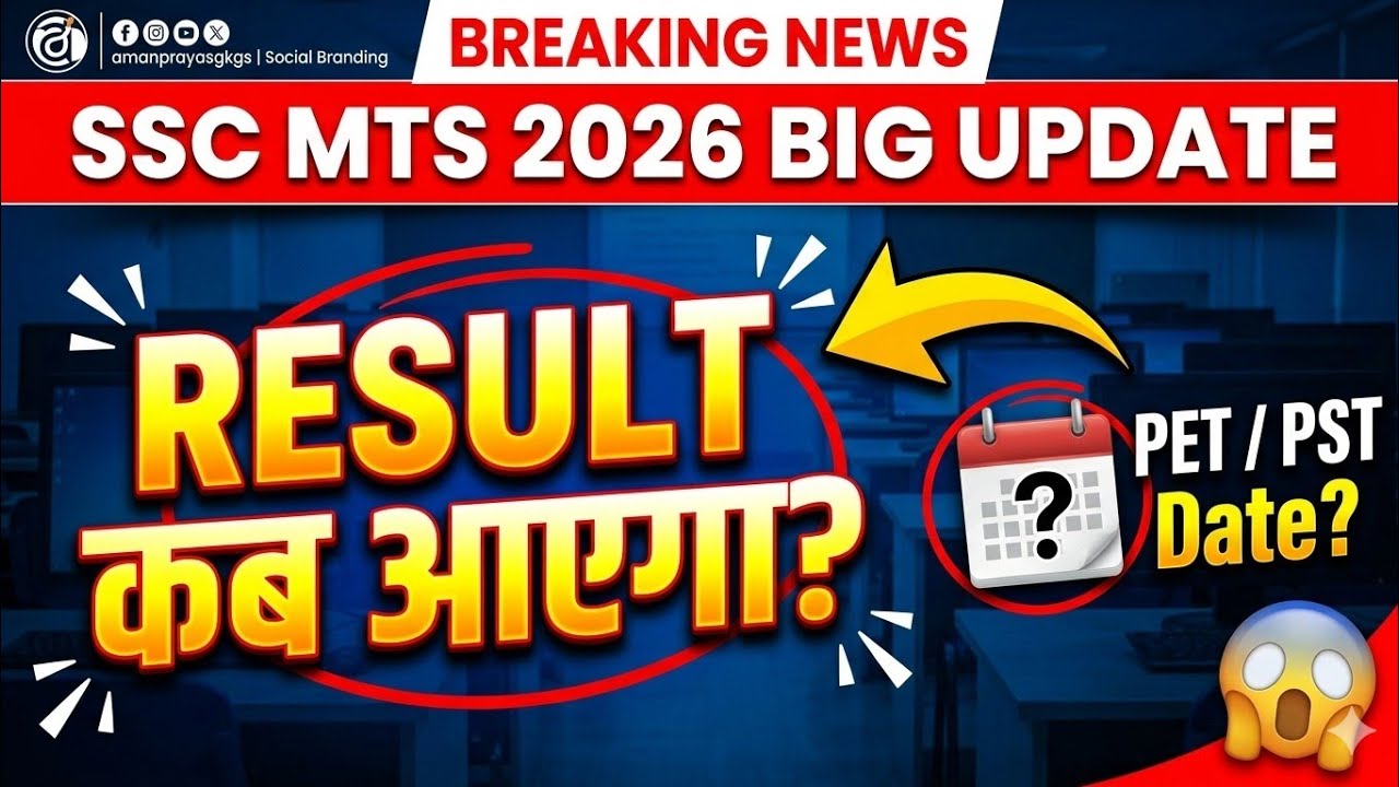 SSC MTS 2026 Result Date UPDATE? 😱 PET/PST कब होगा? | SSC MTS Cut Off 2026