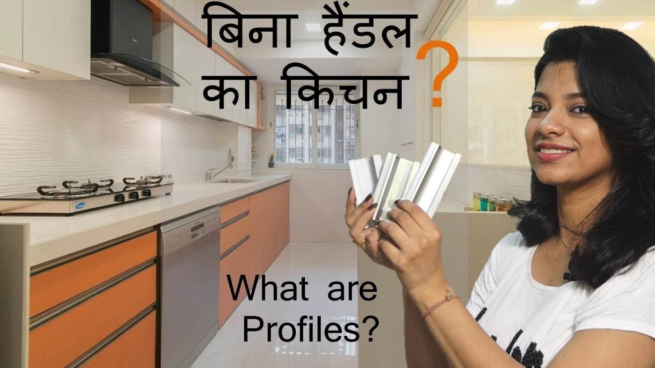 Handleless kitchen design l Aluminium profile handle l Kitchen Inspiration l Ask Iosis Hindi