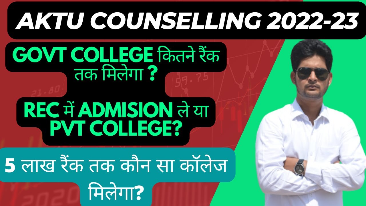 AKTU B.Tech Counselling 2022-23 || Govt College कितने रैंक तक मिलेगा ? UPTU B.Tech Counselling 2022