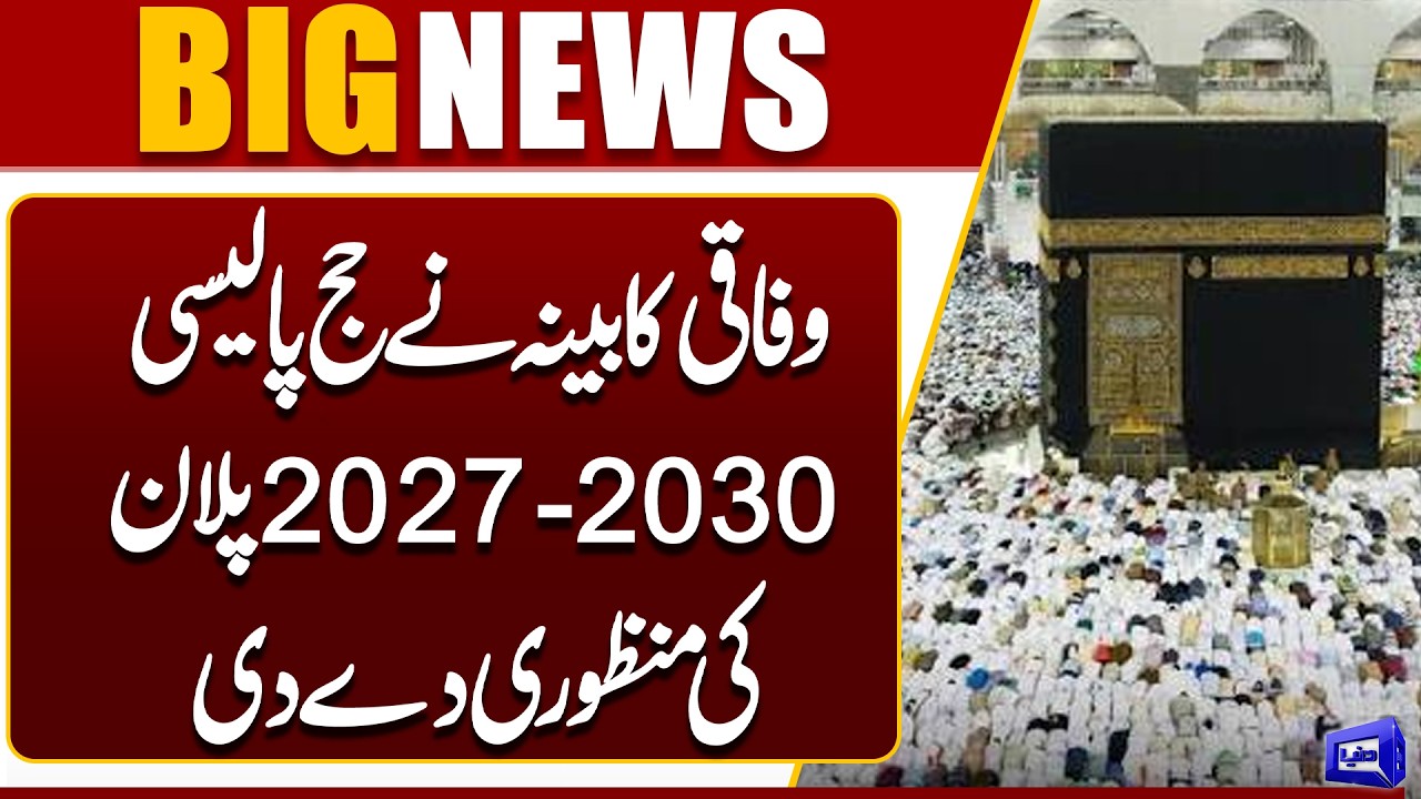 Federal Cabinet Approves Hajj Policy 2027-2030 Plan | Breaking News | Dunya News