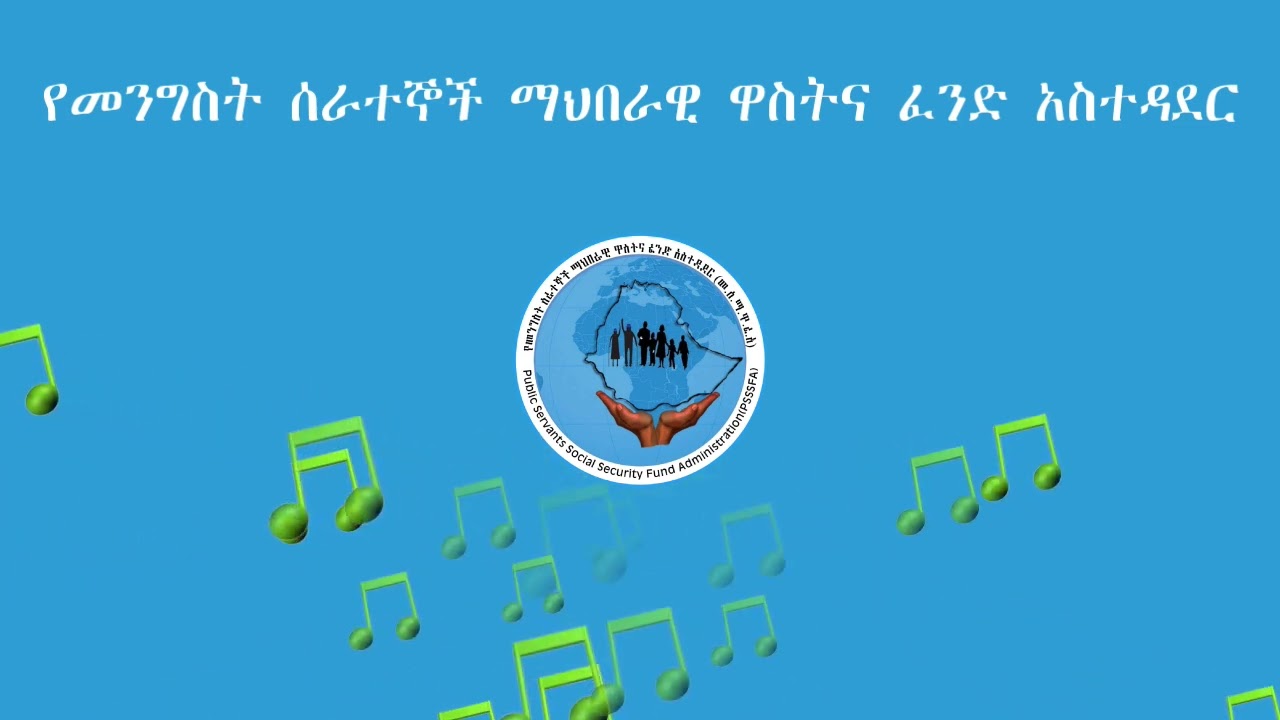በአዲሱ የመንግስት ሠራተኞች የጡረታ አዋጅ ቁጥር 12672014 ላይ ትኩረት ያደረገ