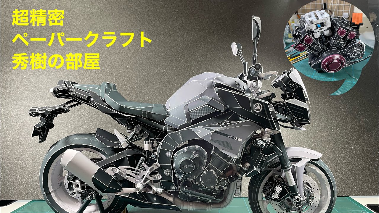 ペーパークラフト製作手順を実技編として投稿しています。＃ペーパークラフト＃バイク#YAMAHA#VMAX