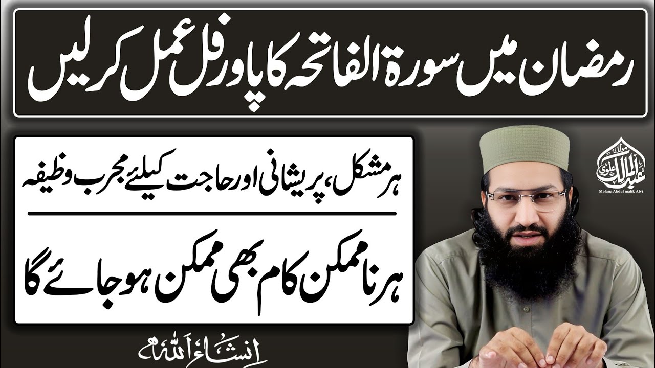 Ramzan mein Surah Fatiha ka Powerful Amal | Har Mushkil, Rizq aur Har Hajat ke Liye Mujarrab Wazifa
