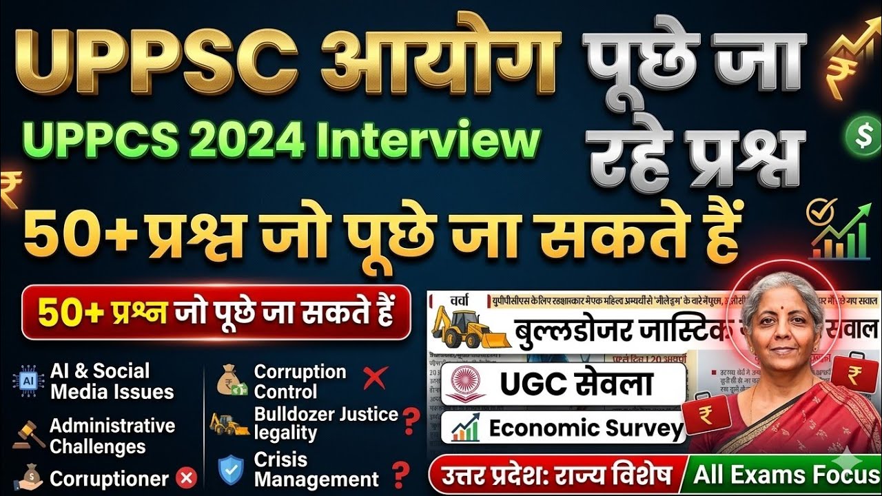 UPPCS 2024 Interview Questions|UPPCS 2024 migration|uppcs Reresult controversy#uppcs#uppsc#uppcs2025