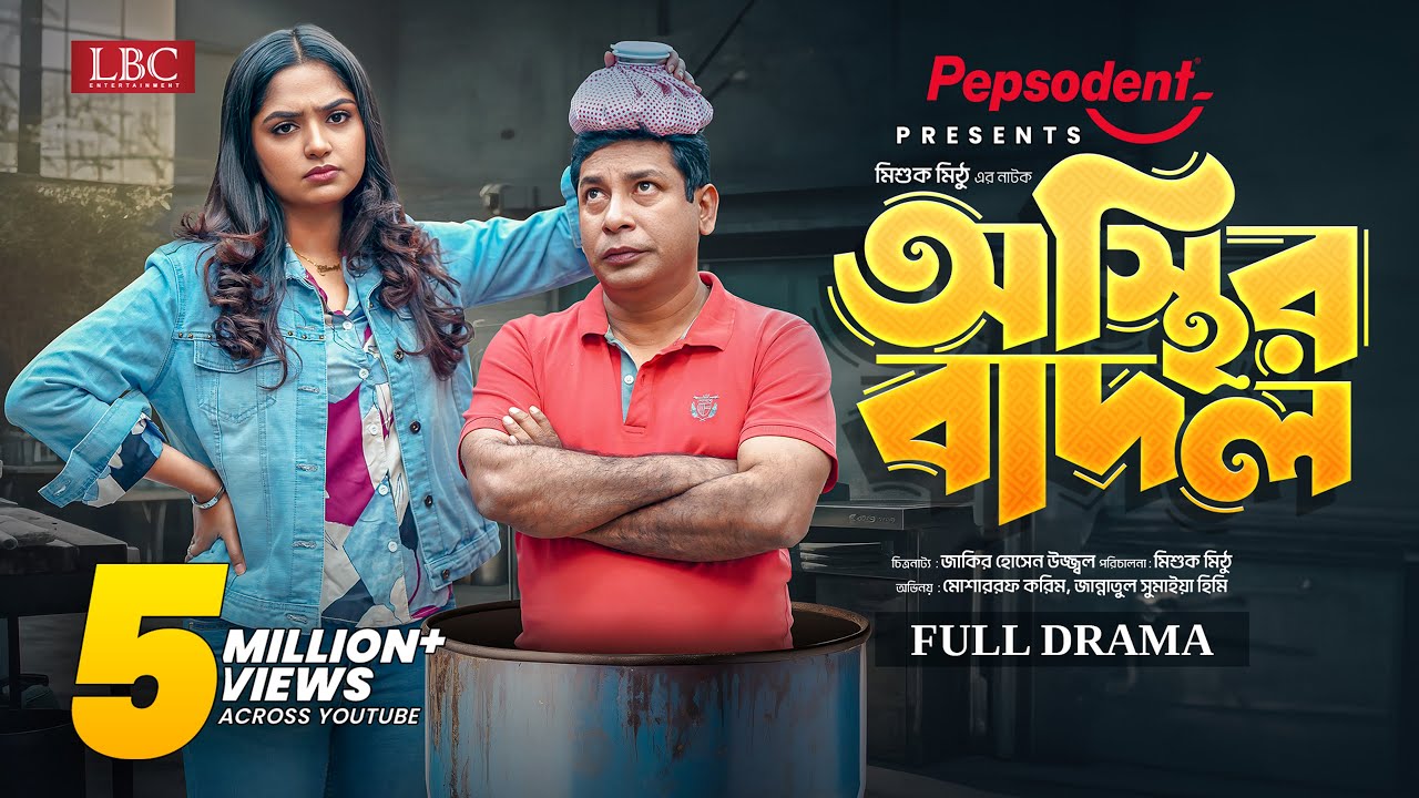 Osthir Badol । অস্থির বাদল । Full Natok । Mosharraf Karim । JS Heme । Mishuk Mithu ।  Eid Natok 2024