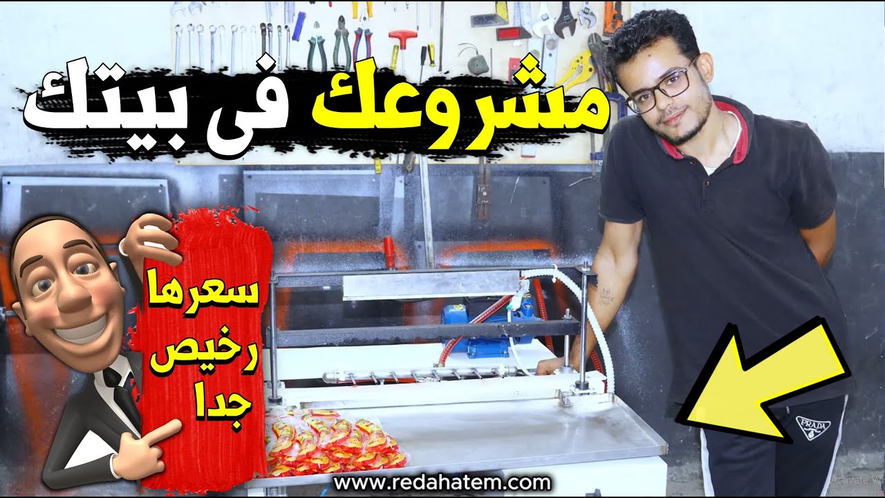 أفضل مشروع مربح من البيت 2025 وبماكينة سعرها رخيص | Small businesses