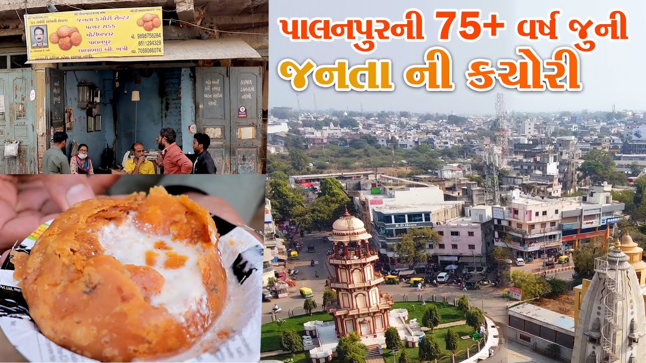 પાલનપુરની 75 વર્ષ જૂની જનતા કચોરી,  Janta Kachori Palanpur city Food 2021