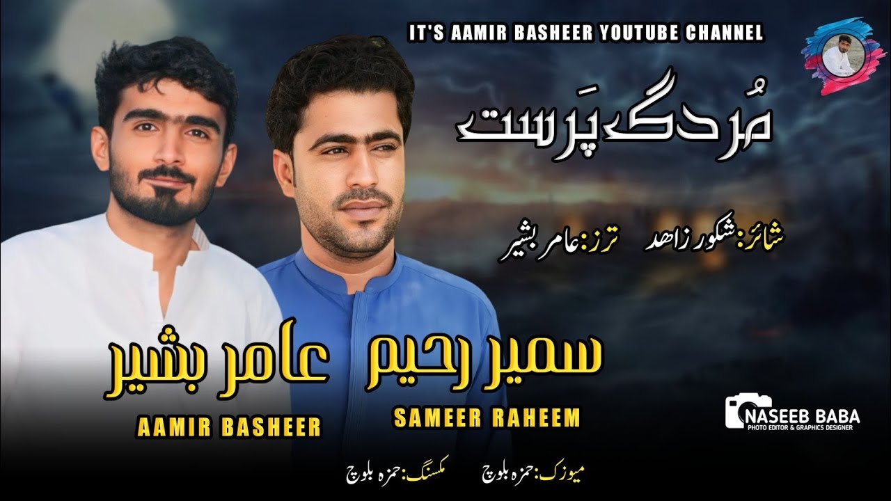 Murdag Parast مُردگ پَرست | |Aamir Basheer | Sameer Raheem | Shakoor Zahid | Hamza Baloch