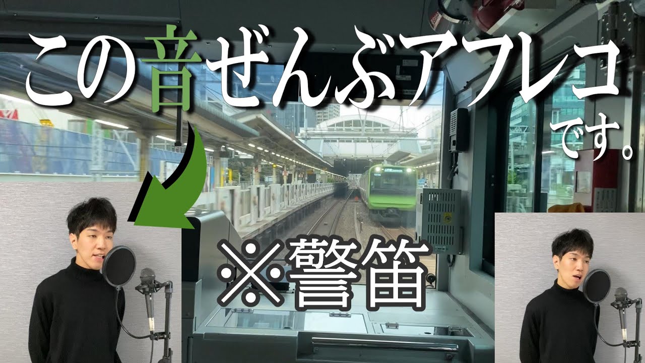 【肺活量】口から出る音でJR山手線 Part2 / JR Yamanote Line made of my Voices