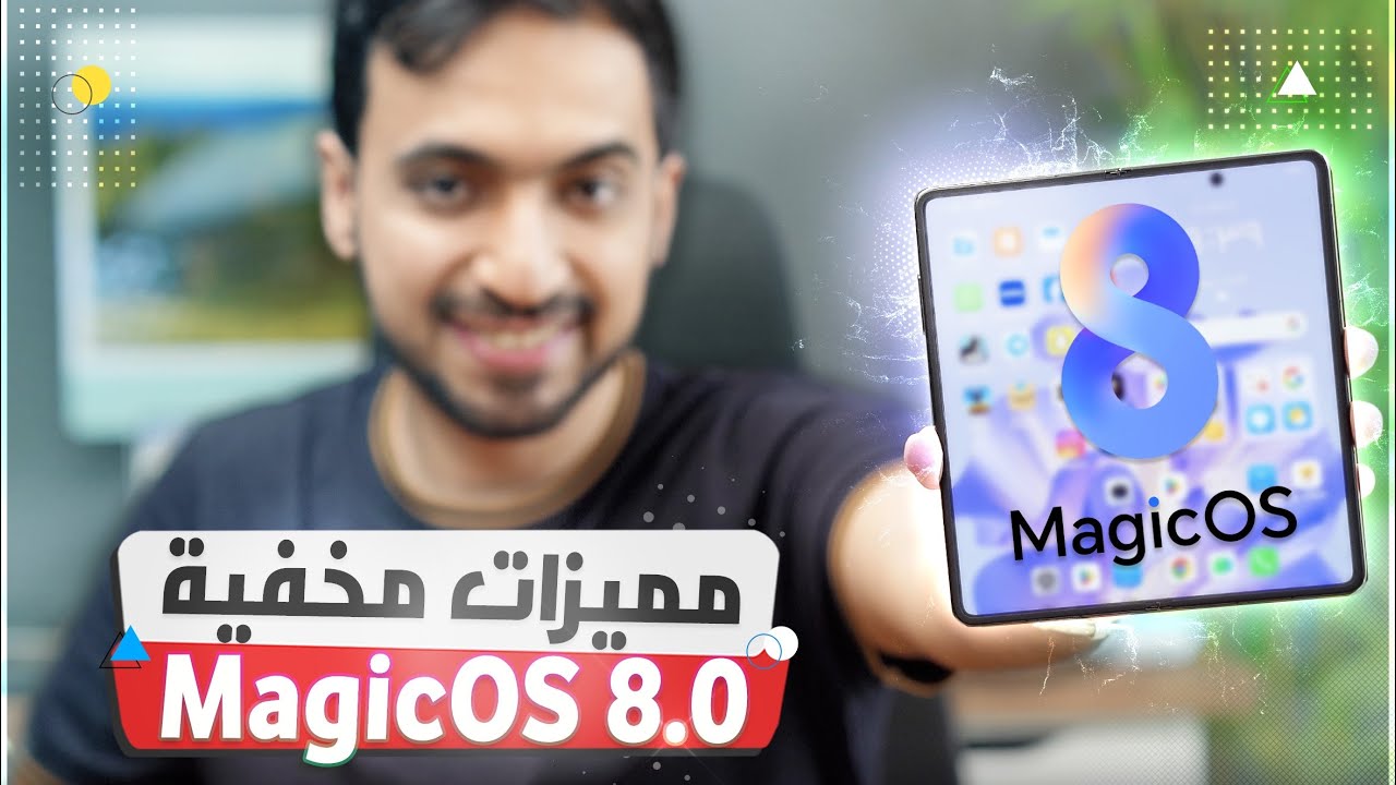 أهم مزايا تحديث الذكاء الاصطناعي واجهة هونر HONOR MagicOS 8.0