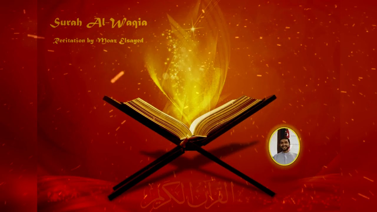 Calming Recitation of Surah Al Waqia FULL | Qari' Moaz Elsayed | القارئ معاذ السيد (Surah 56)