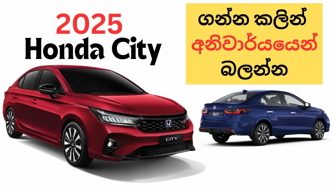 2025 Honda City ගන්න කලින් අනිවාර්යයෙන් බලන්න | Grades, Options & Safety Features