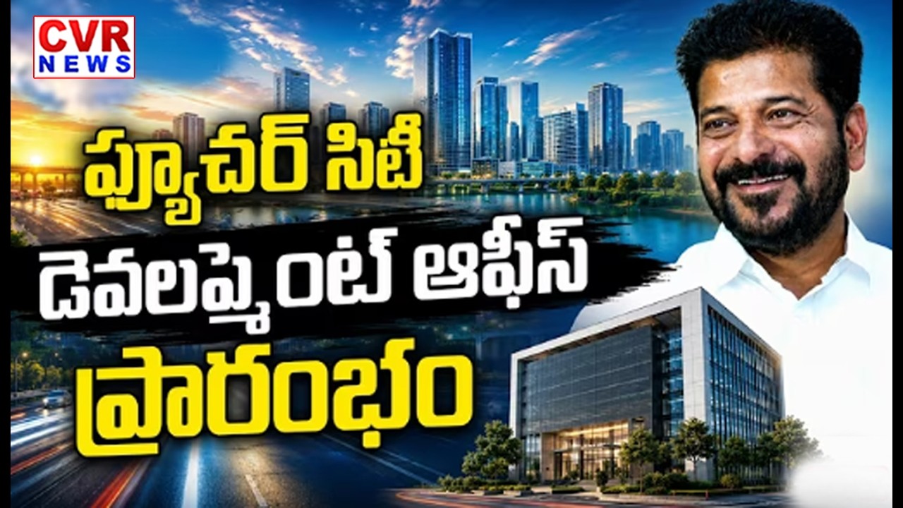 CM Revanth Reddy Inaugurates Future City Development Office | CVR News