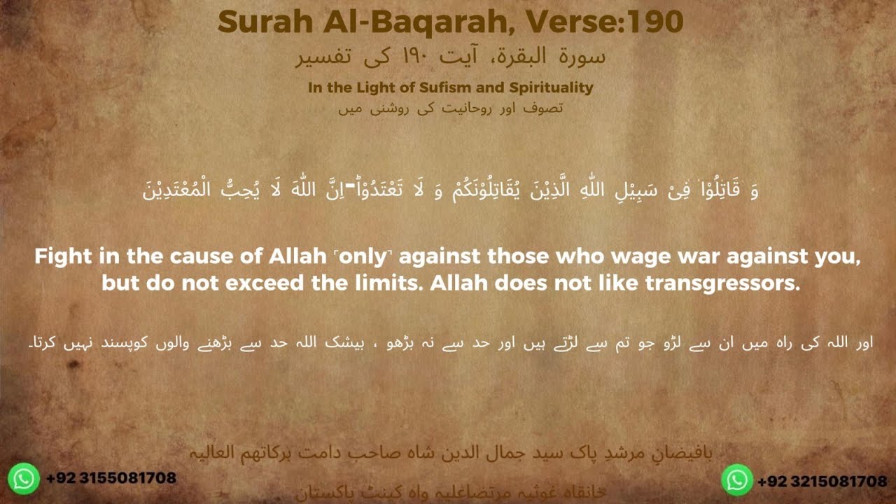 DARSE  SURAH BAQRA AYAT 190 ZAHIRI, BATINI MATLAB , TARBIATI  AUR MANAZIL SALIK K LYE KHAS UL KHAS