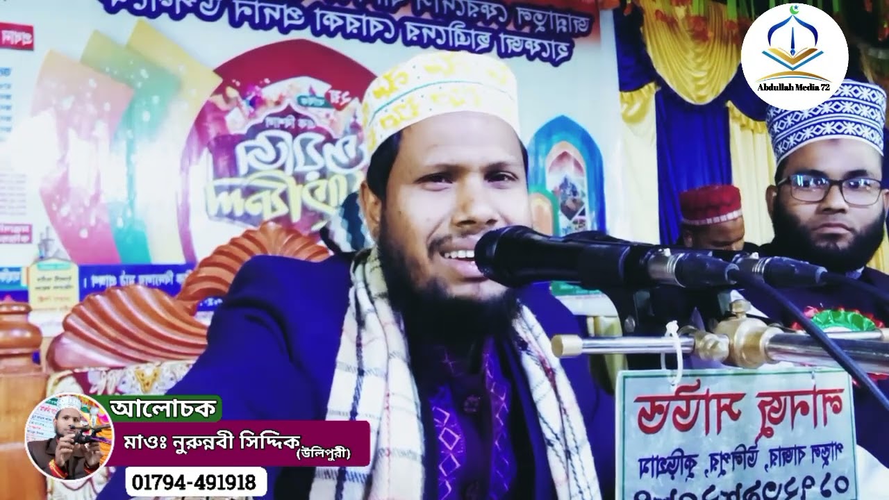  2026 সালের সেরা ওয়াজ || এক বার শুনলেই যুবকদের জীবন পরিবর্তন || মাওঃ নুরুন্নবী সিদ্দিক উলিপুরী #