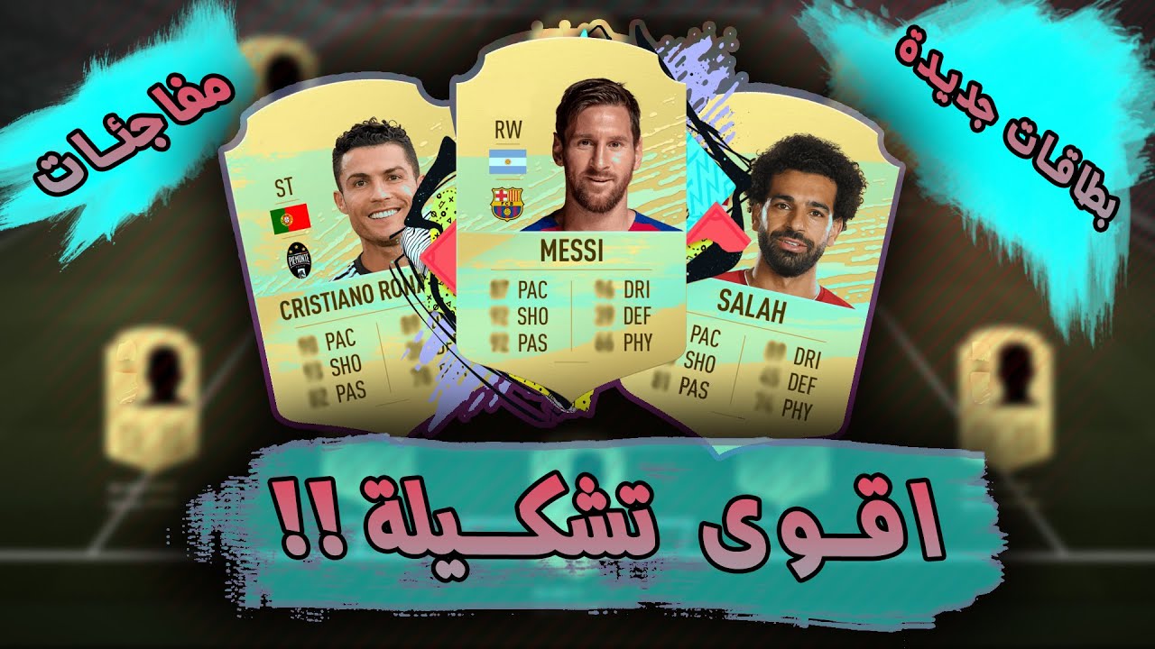 TOP 100, Best Squad FIFA 20| افضل تشكيلة , افضل 100 لاعب فيفا 20