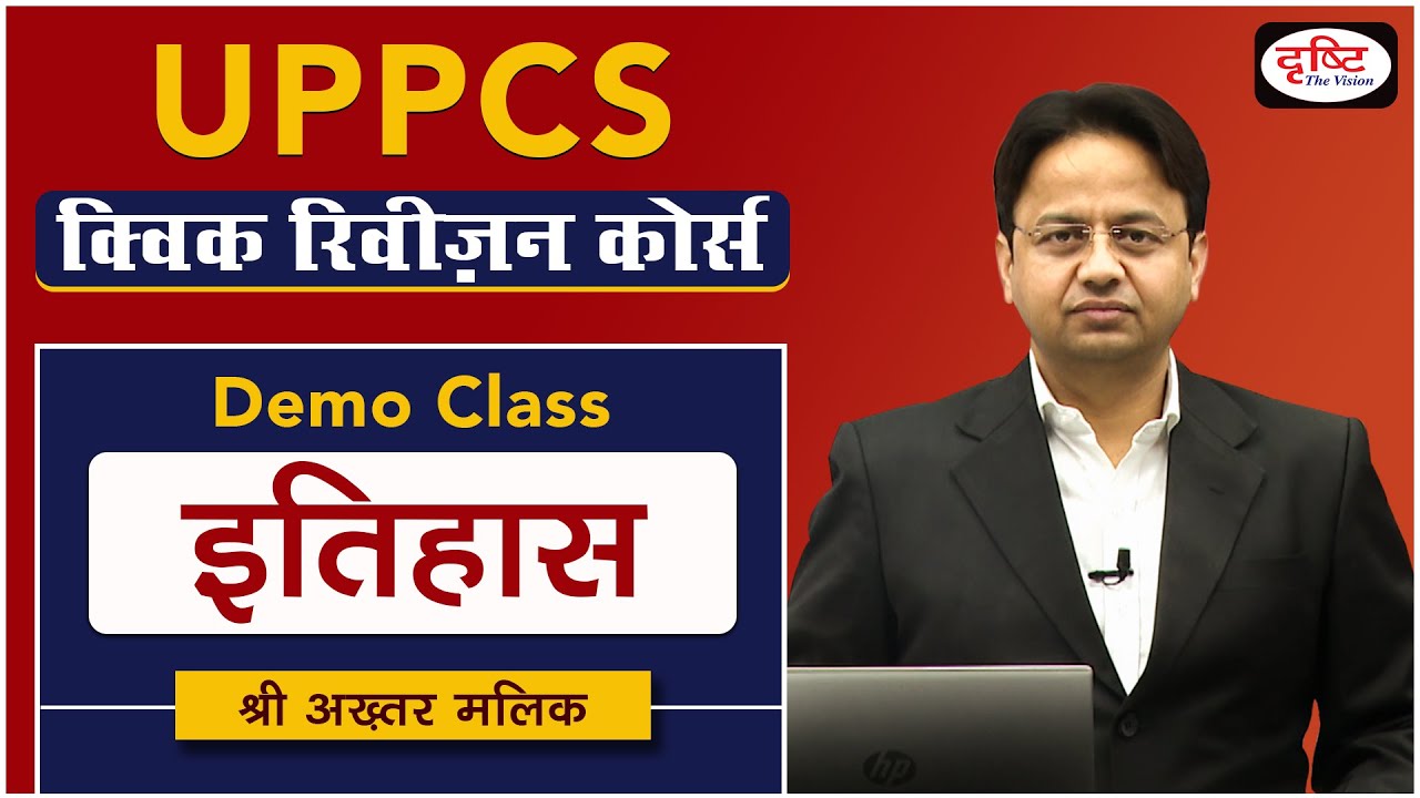 UPPCS Quick Revision Course | Indus Valley Civilisation (IVC) by Akhtar Malik | Drishti IAS